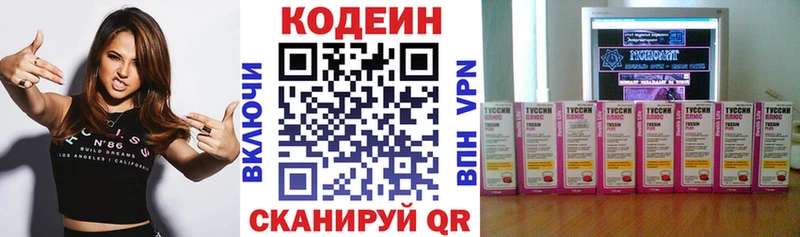 Кодеиновый сироп Lean напиток Lean (лин)  Межгорье 